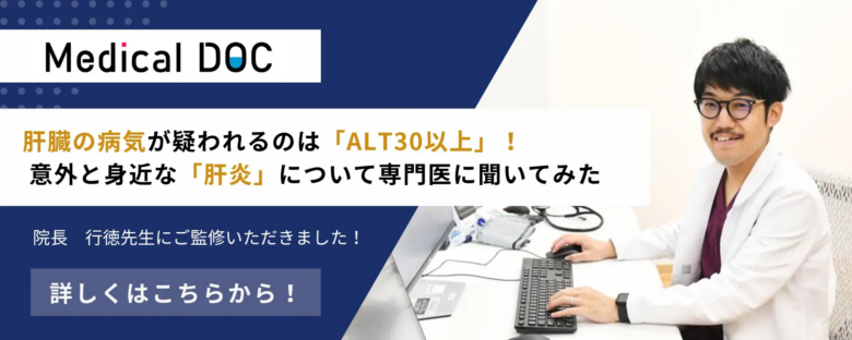 ぎょうとく内科内視鏡クリニック 「肝臓の病気」